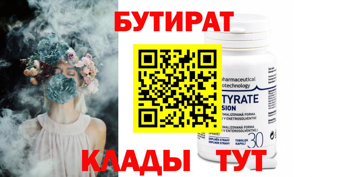 БУТИРАТ буратино Геленджик