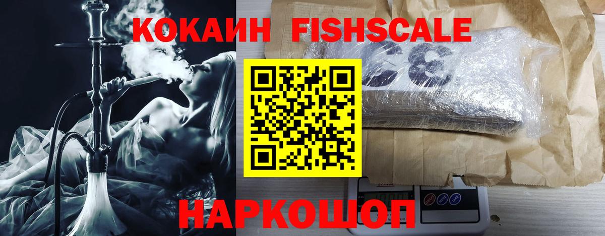 Cocaine  Вход с VPN  Геленджик  Cocaine Fish Scale 