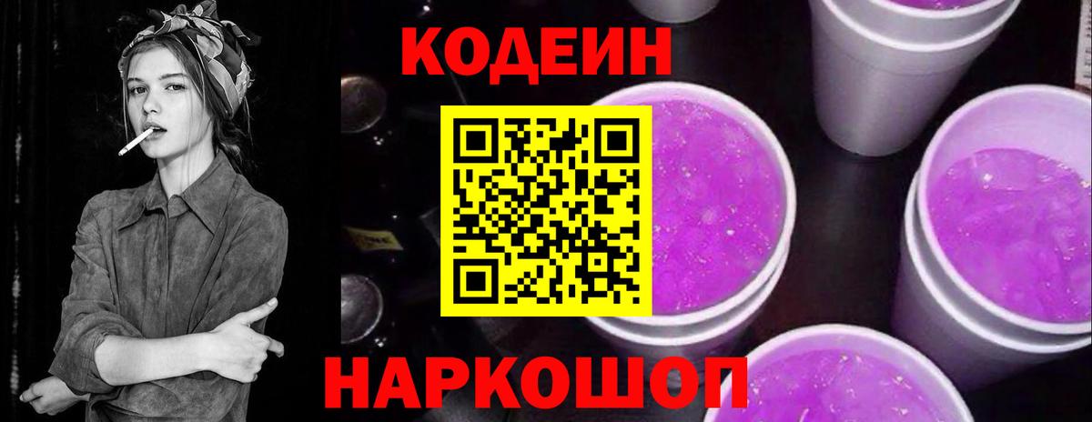 Геленджик  Кодеиновый сироп Lean напиток Lean (лин)  Codein напиток Lean (лин)  Вход с VPN 