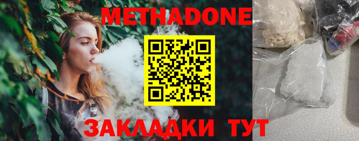 МЕТАДОН кристалл  Вход с VPN  Геленджик 