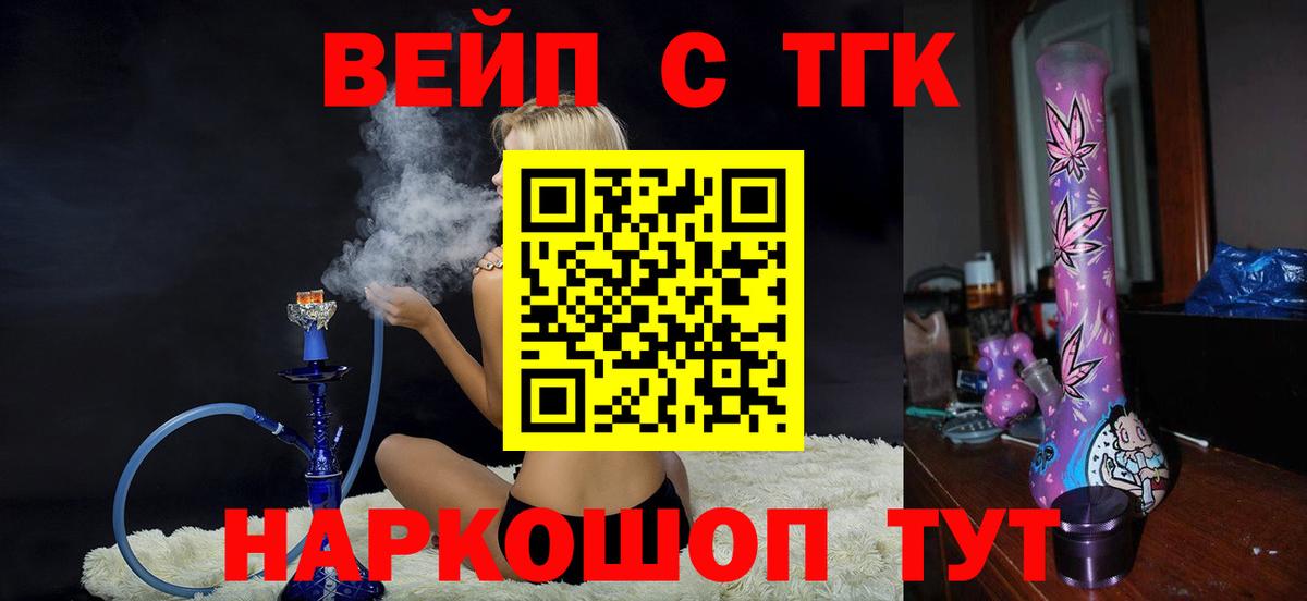 Геленджик  Дистиллят ТГК вейп с тгк  Вход с VPN 